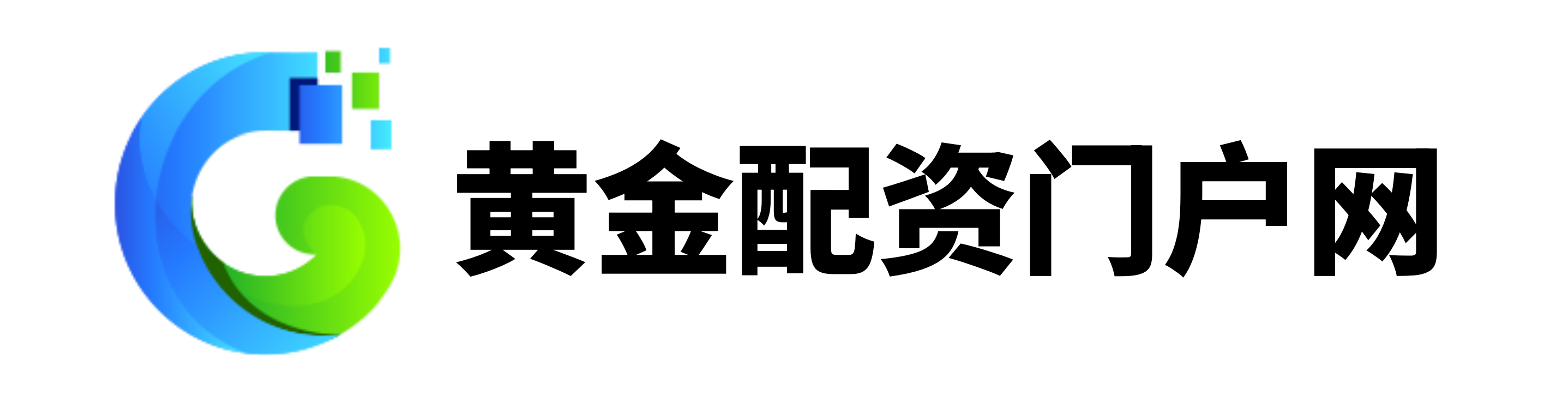 配配网